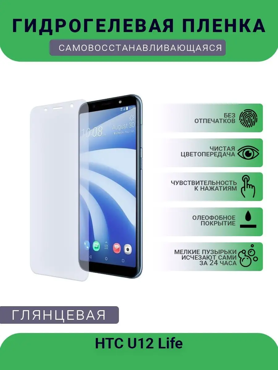 Гидрогелевая защитная пленка HTC U12 Life РУПЛЕНКА 97147374 купить за 269 ₽  в интернет-магазине Wildberries