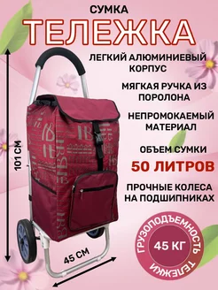 Сумка-тележка на больших колесах WAY-SHOP 97147596 купить за 2 518 ₽ в интернет-магазине Wildberries