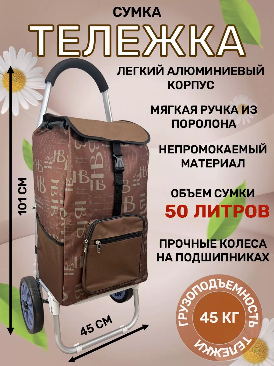 Сумка-тележка на больших колесах