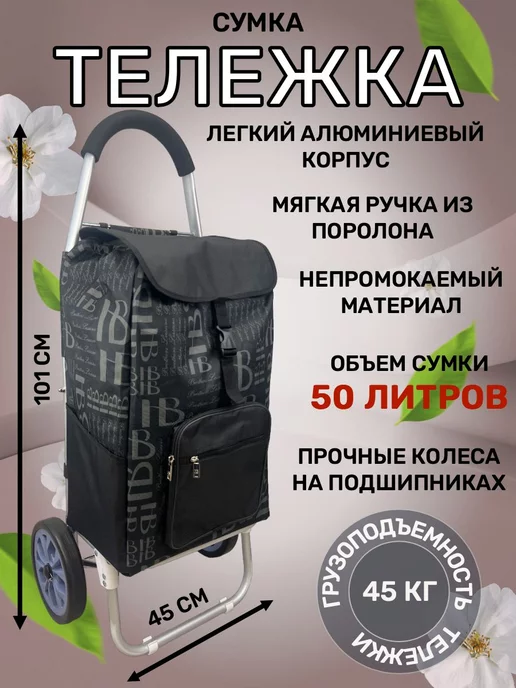 WAY-SHOP Сумка-тележка на больших колесах, черный