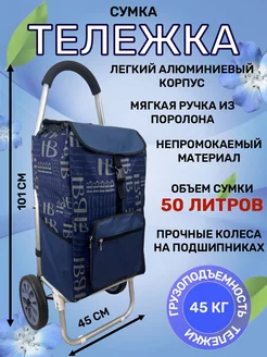 Сумка-тележка на больших колесах WAY-SHOP 97147599 купить за 2 707 ₽ в интернет-магазине Wildberries