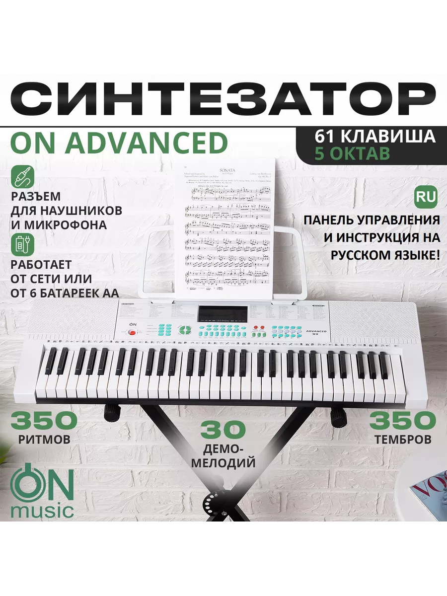 Синтезатор Advanced 61 клавиша ON MUSIC 97148165 купить за 5 501 ₽ в  интернет-магазине Wildberries