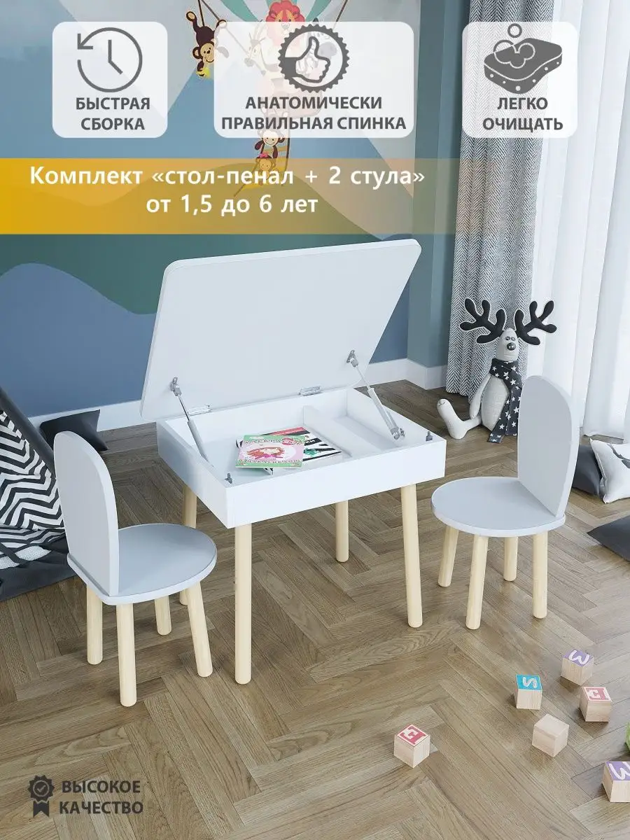Комплект детский стол-пенал и два стула для детей