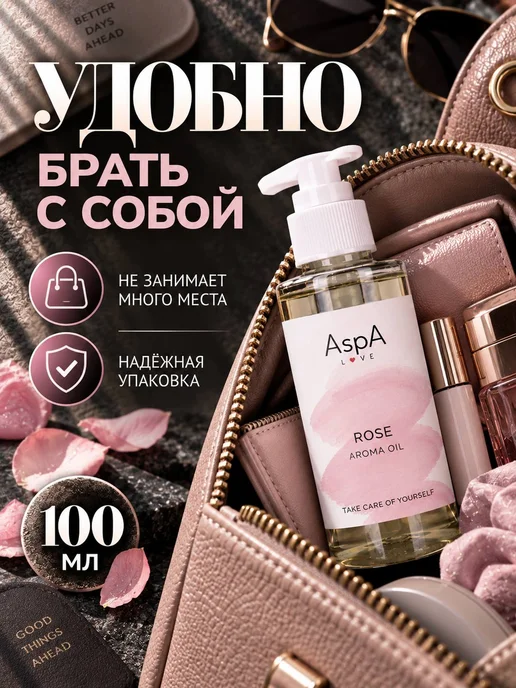 AspA Love Масло для лица массажное Роза 100мл, 100 мл, фото 3