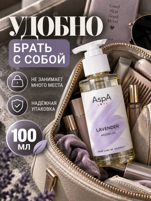 AspA Love Масло для лица массажное антицеллюлитное Лаванда 100мл, 100 мл, фото 3