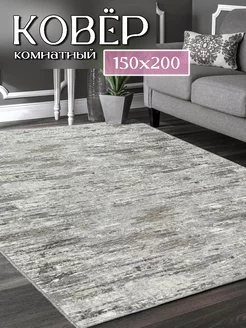 Коврик комнатный 150х200 ZeRus home 97153402 купить за 1 663 ₽ в интернет-магазине Wildberries