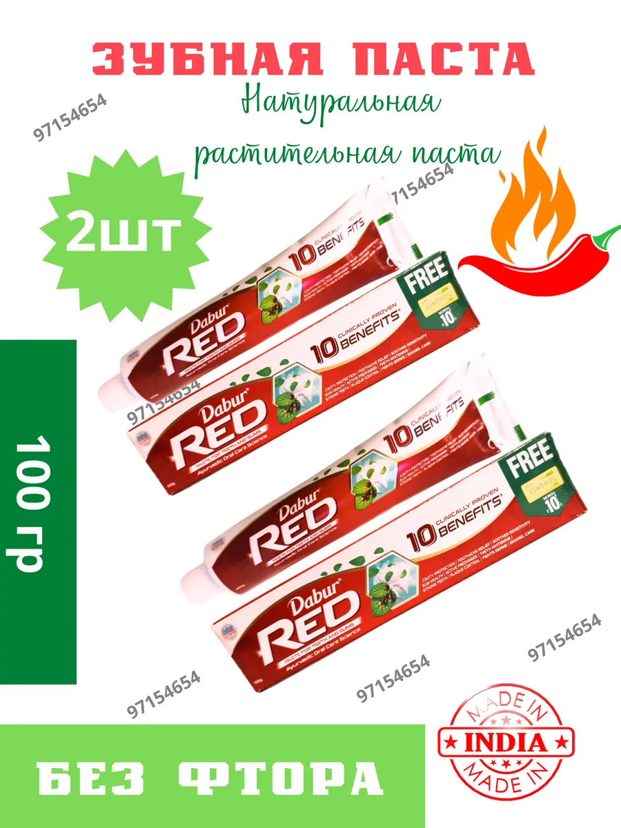 Зубная паста Dabur Red 2шт по 100гр. Дабур Ред Индия