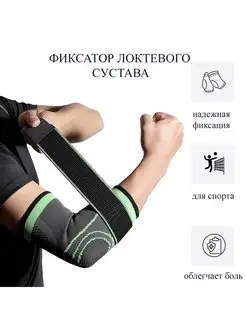 Бандаж на локоть, фиксатор локтевого сустава Orstep 97155574 купить за 146 ₽ в интернет-магазине Wildberries