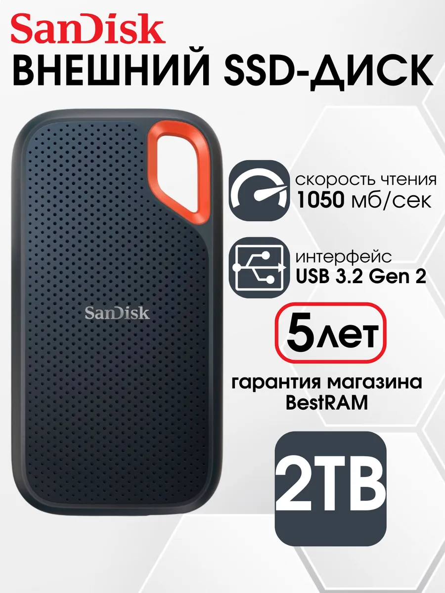 Внешний SSD Extreme Portable 2ТБ 1050Мб/с SDSSDE61-2T00-G25