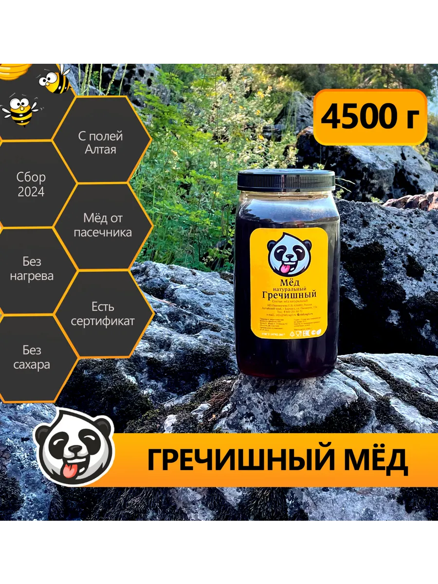 Мёд натуральный гречишный 4500 гр Honey Panda 97162793 купить за 1 593 ₽ в  интернет-магазине Wildberries