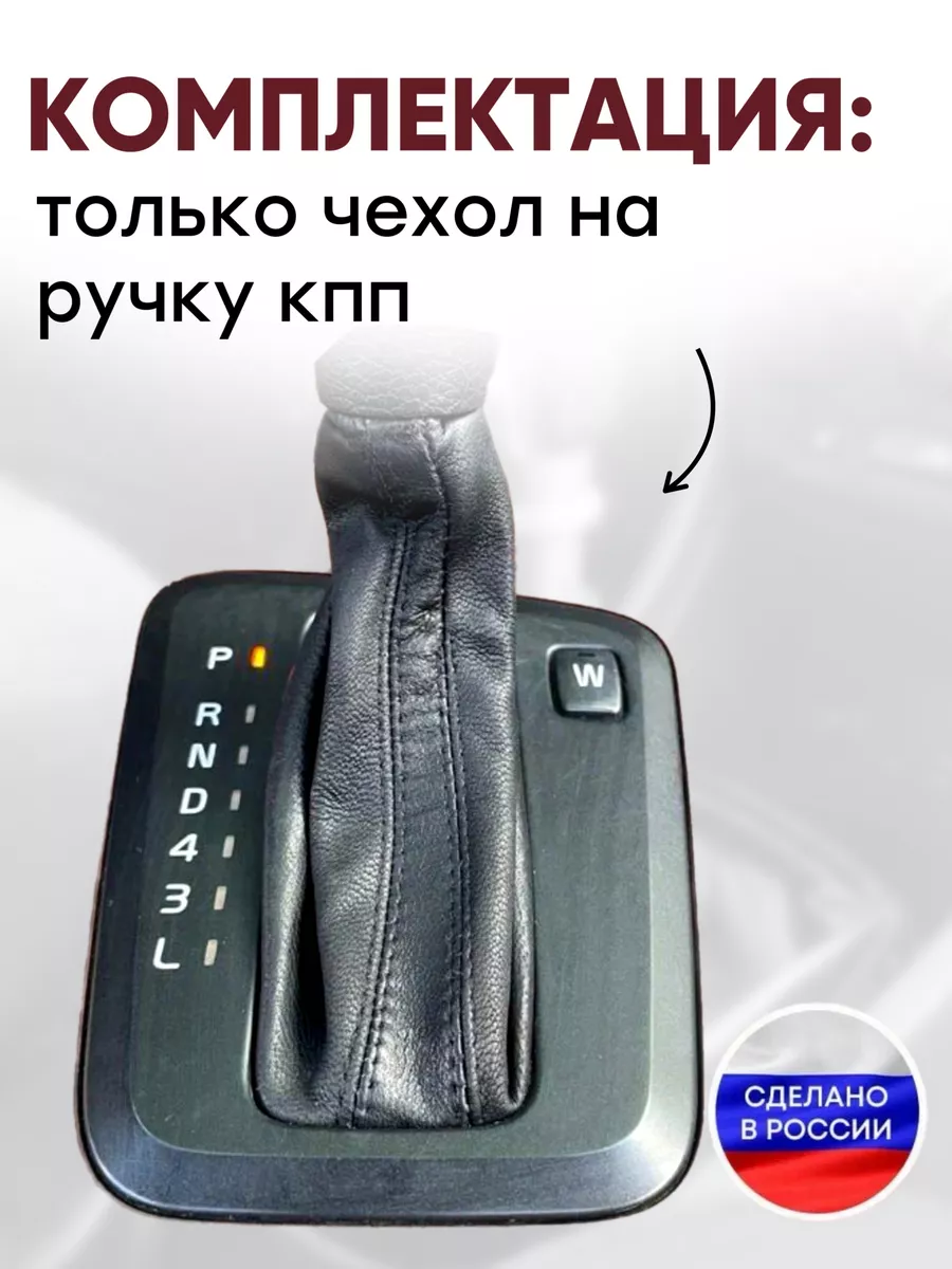 Чехол на ручку КПП для Volvo S60 AlexCrazyWood 97164467 купить за 1 256 ₽ в  интернет-магазине Wildberries