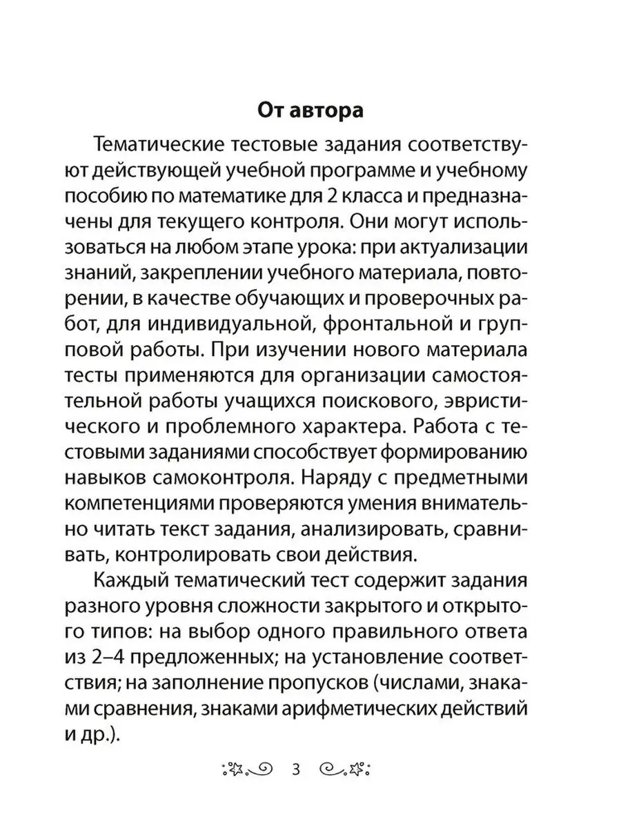 Математика. 2 класс. Тесты Аверсэв 97166695 купить за 173 ₽ в  интернет-магазине Wildberries