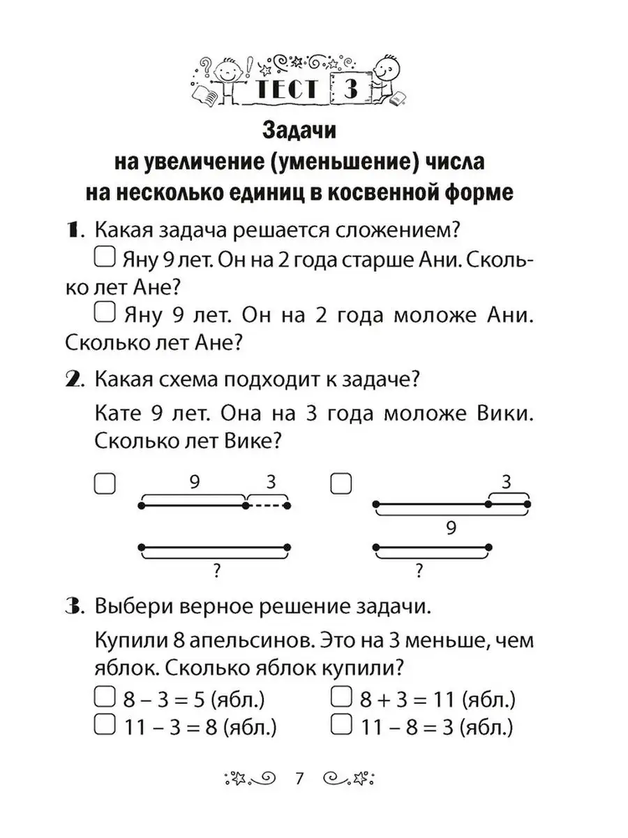 Математика. 2 класс. Тесты Аверсэв 97166695 купить за 191 ₽ в  интернет-магазине Wildberries