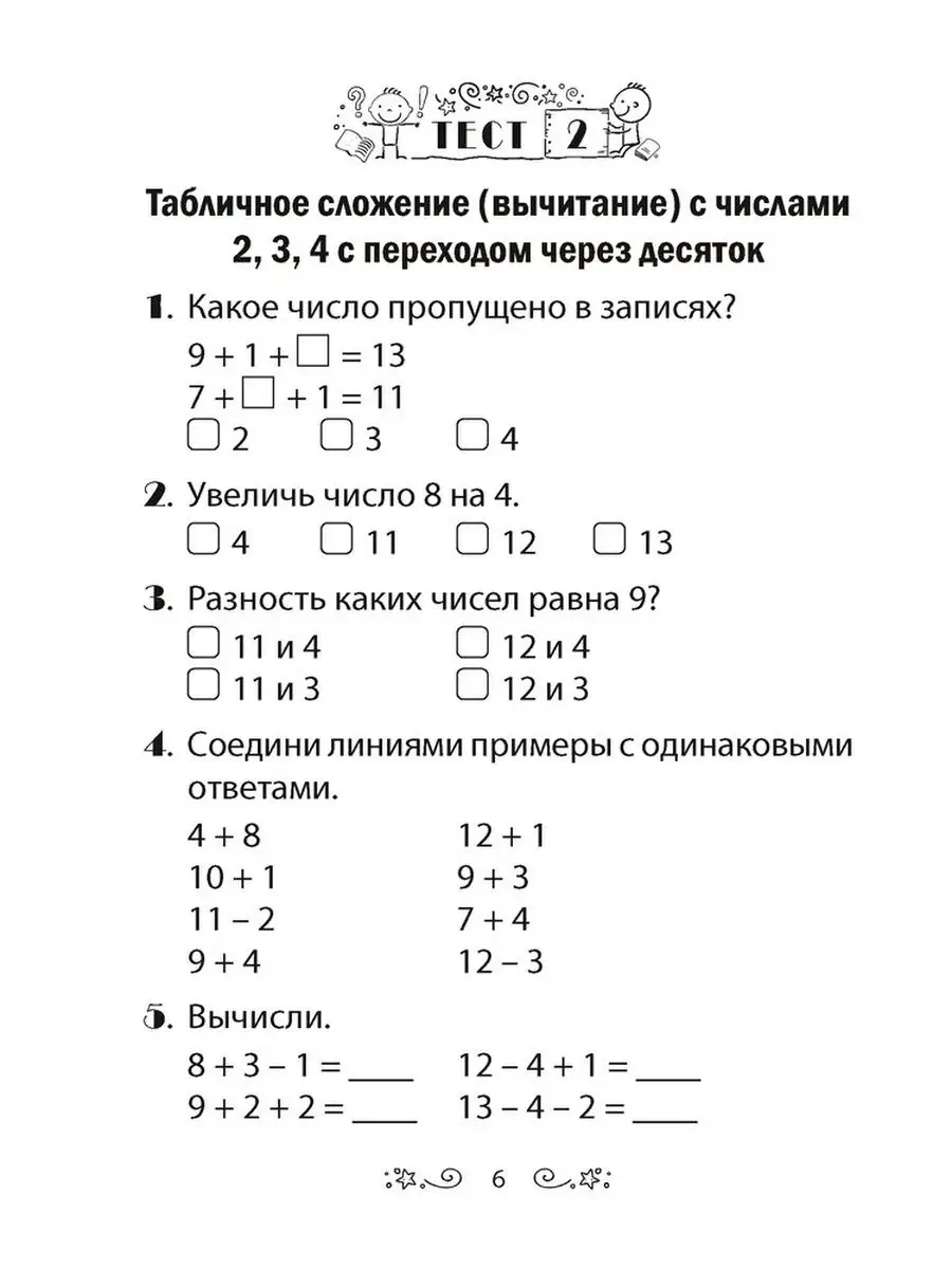 Математика. 2 класс. Тесты Аверсэв 97166695 купить за 173 ₽ в  интернет-магазине Wildberries