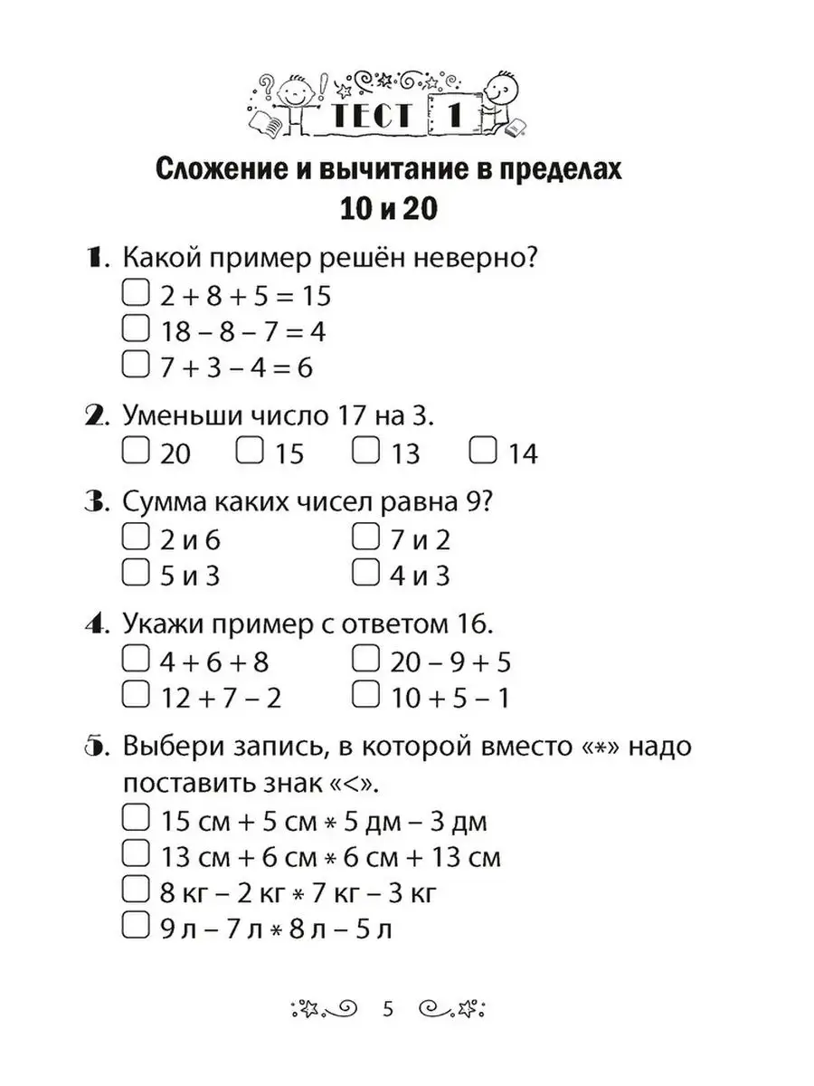 Математика. 2 класс. Тесты Аверсэв 97166695 купить за 173 ₽ в  интернет-магазине Wildberries