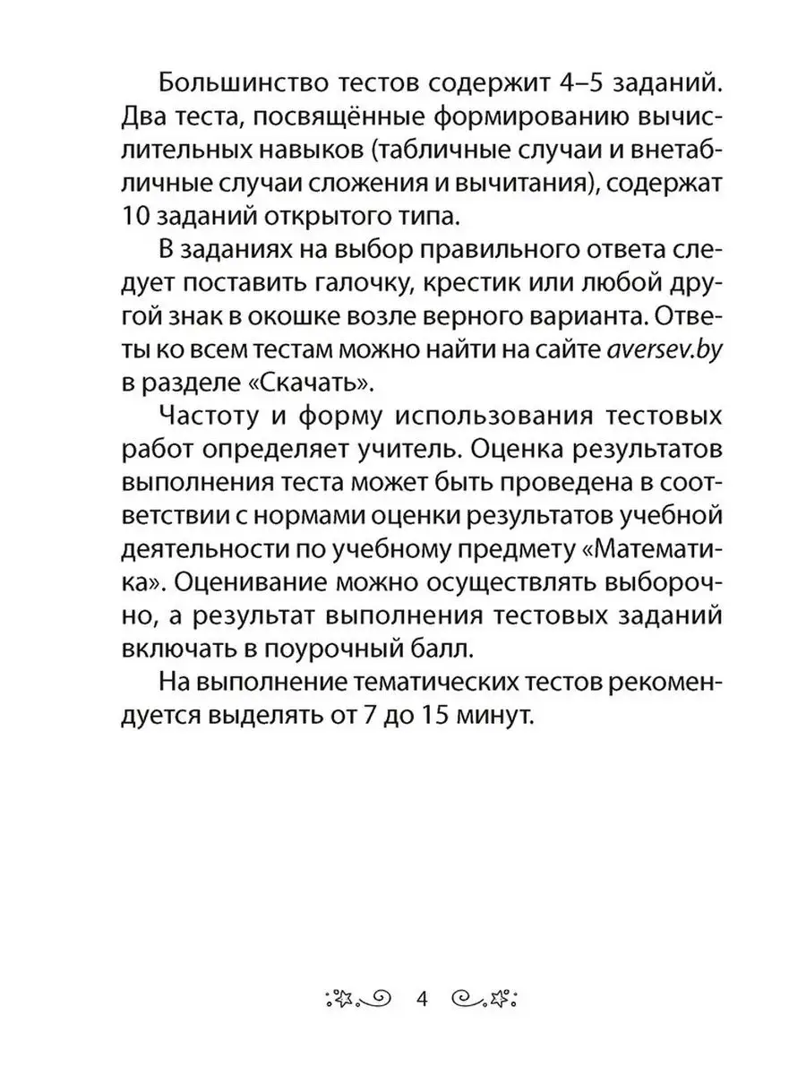 Математика. 2 класс. Тесты Аверсэв 97166695 купить за 173 ₽ в  интернет-магазине Wildberries