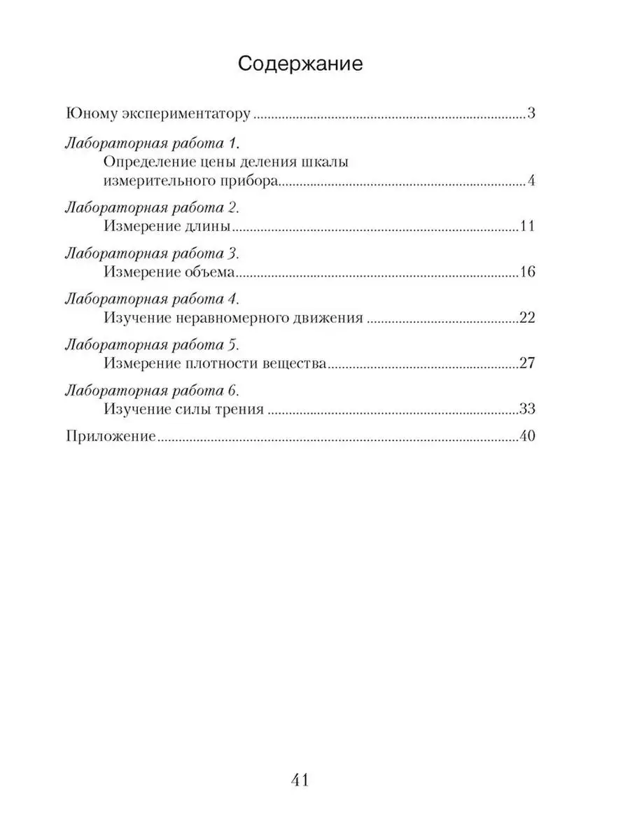 Физика. 7 класс. Тетрадь для лабораторных работ Аверсэв 97166707 купить в  интернет-магазине Wildberries