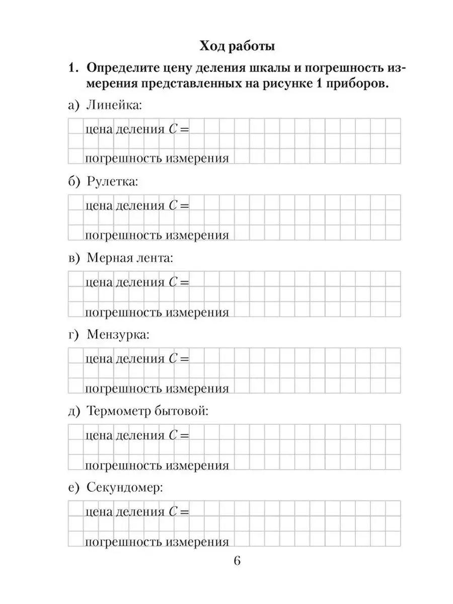 Физика. 7 класс. Тетрадь для лабораторных работ Аверсэв 97166707 купить в  интернет-магазине Wildberries