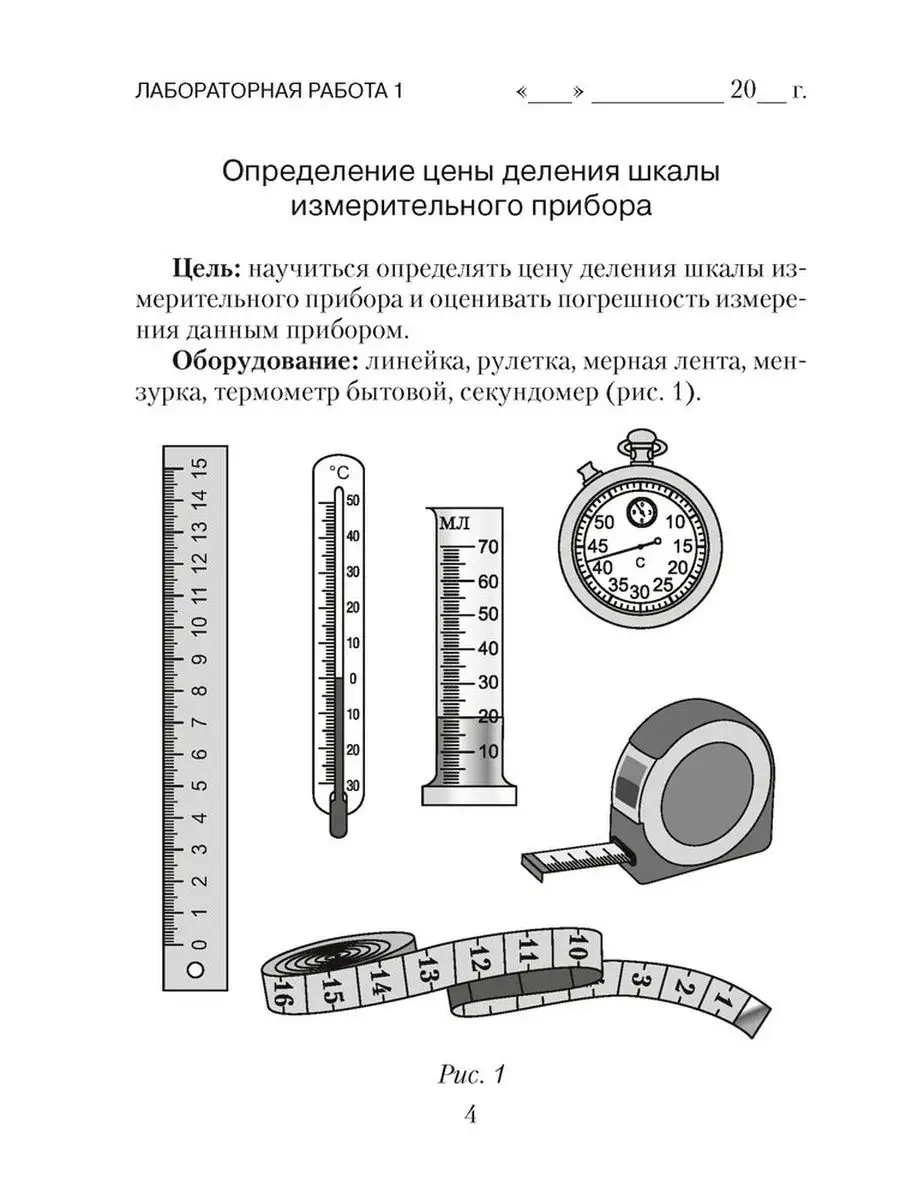 Физика. 7 класс. Тетрадь для лабораторных работ Аверсэв 97166707 купить в  интернет-магазине Wildberries