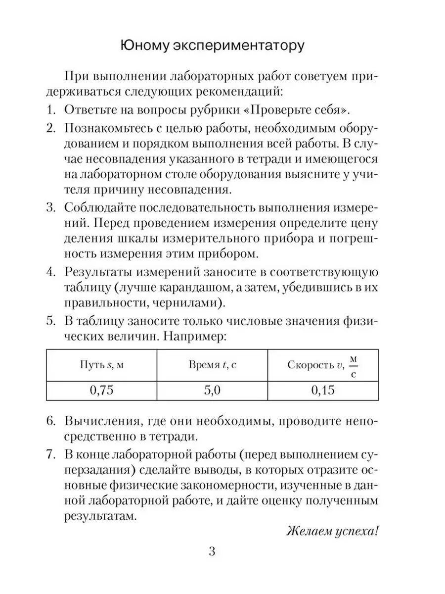 Физика. 7 класс. Тетрадь для лабораторных работ Аверсэв 97166707 купить в  интернет-магазине Wildberries