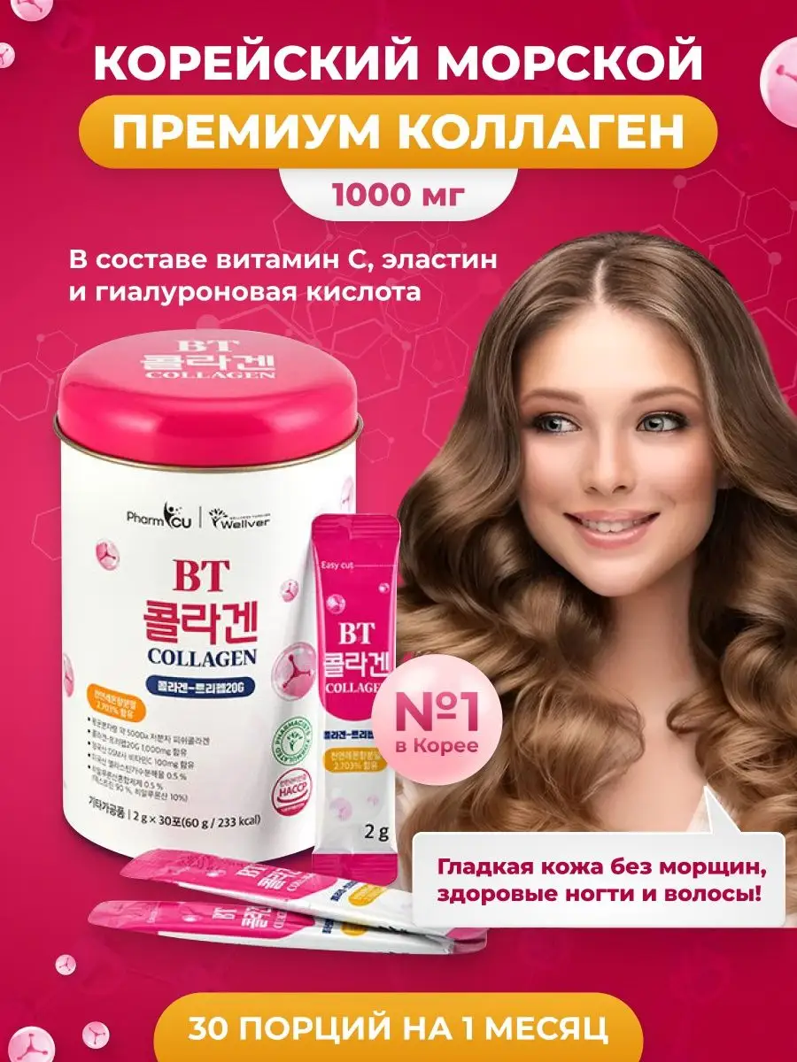 Морской питьевой коллаген порошок Корея BT Collagen 97169605 купить в  интернет-магазине Wildberries