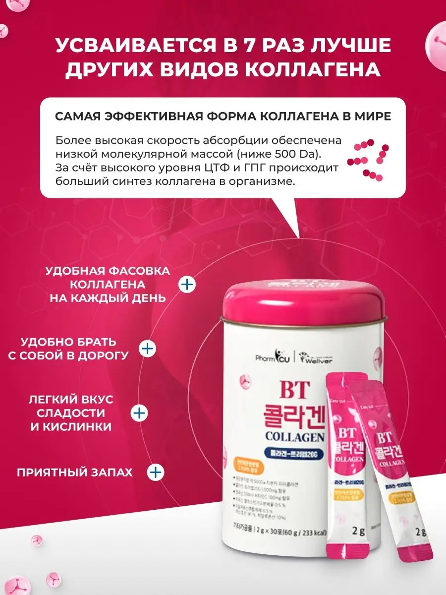 Морской питьевой коллаген порошок Корея BT Collagen 97169605 купить в  интернет-магазине Wildberries