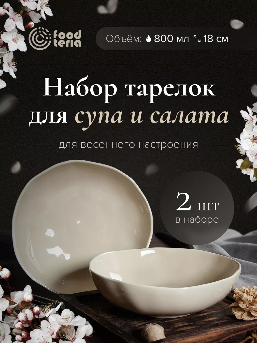 Салатники из фарфора для сервировки 2 шт Foodteria 97173555 купить в  интернет-магазине Wildberries