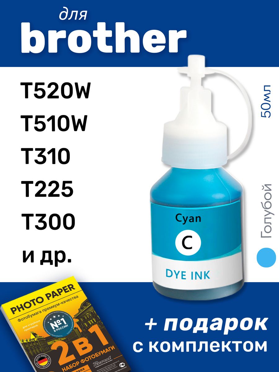 T510w чернила. Brother bt5000c. Brother t310. Чернила brother bt5000c. Cactus CS-I-bt5000c голубой для brother DCP-t300.