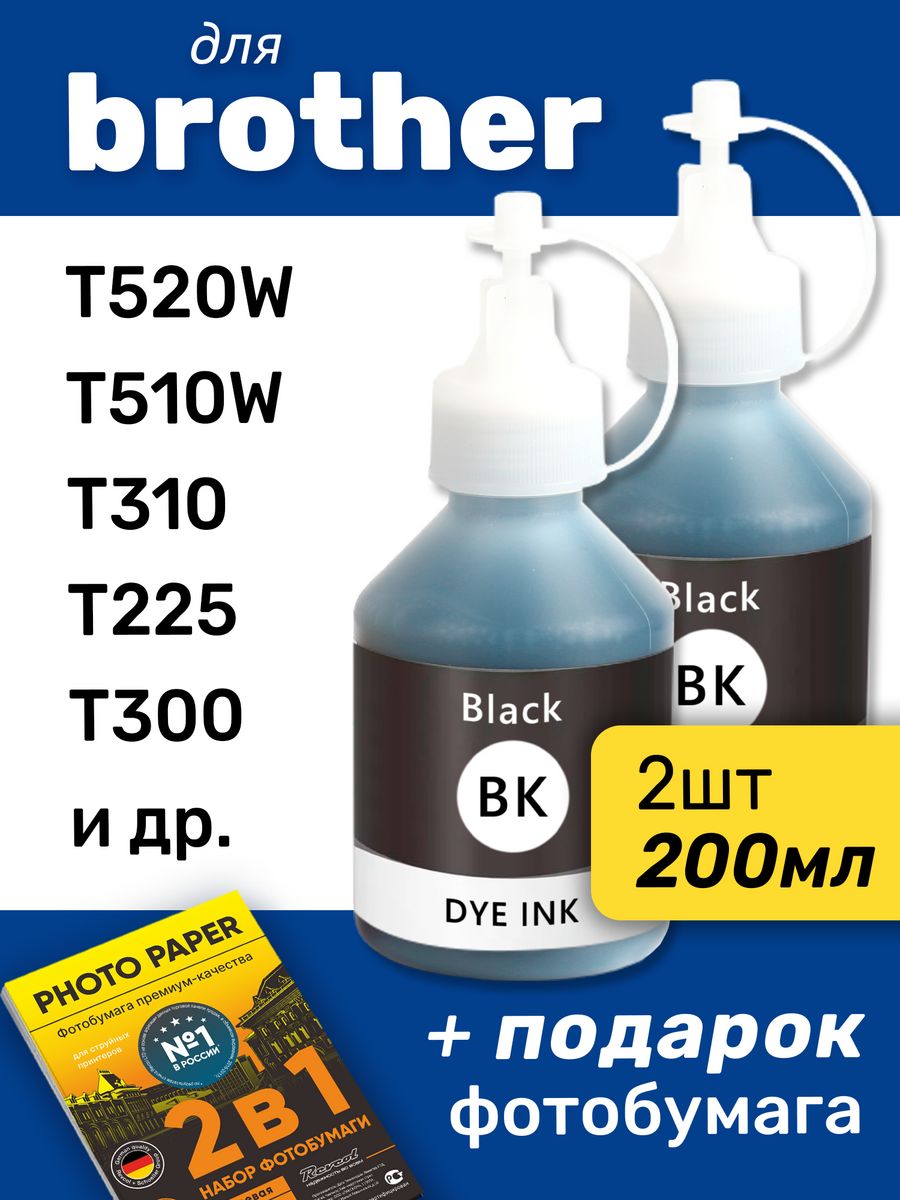 T510w чернила. Краска для принтера brother DCP t310. Чернила brother btd60bk. Чернила для brother DCP-310.