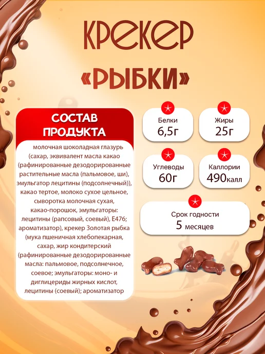 KDV Крекер "Рыбка" в молочно-шок глазури 500г, 500 г, фото 2