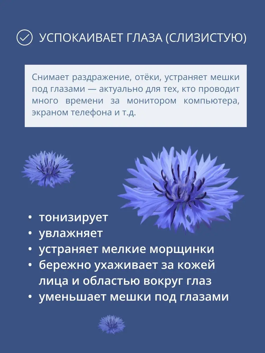 Гидролат василька уменьшает мешки вокруг глаз Дары кавказской природы  97176837 купить за 273 ₽ в интернет-магазине Wildberries