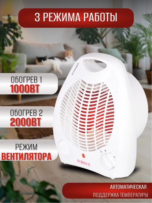 EUROLUX Тепловентилятор ТВС-EU-1 обогреватель для дома, вариант, фото 3