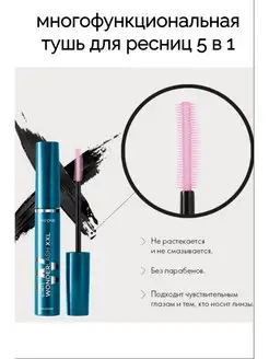 Многофункциональная тушь для ресниц 5в1 The ONE Wonder LASH Oriflame 97180070 купить за 490 ₽ в интернет-магазине Wildberries