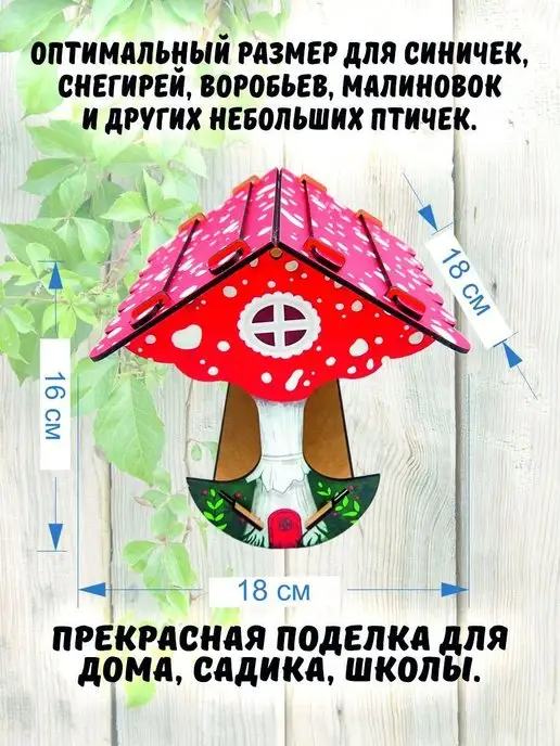 Кормушки для птиц Три Хобби Кормушка для птиц деревянная подвесная, красный, фото 5