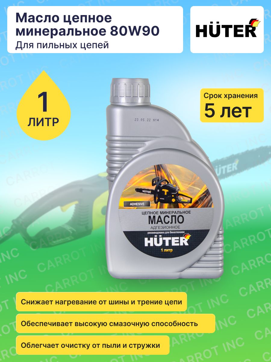 Масло цепное huter. Масло цепное минеральное 80w90, для техники Huter, 1л.. Масло цепное минеральное Vebex.