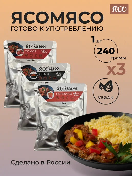 Ясо Соевое м набор ассорти 3 шт по 240г, 3 шт, 240 г