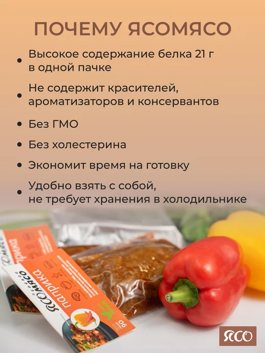 Ясо Соевое м набор ассорти 3 шт по 240г, 3 шт, 240 г, фото 3