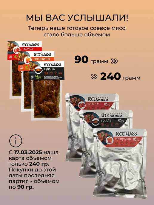 Ясо Соевое м набор ассорти 3 шт по 240г, 3 шт, 240 г, фото 4