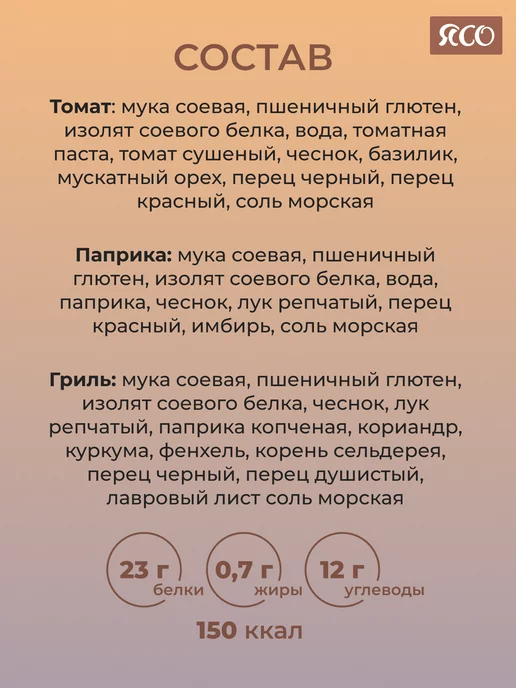 Ясо Соевое м набор ассорти 3 шт по 240г, 3 шт, 240 г, фото 5