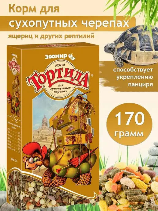 Зоомир Корм для сухопутных черепах, вариант