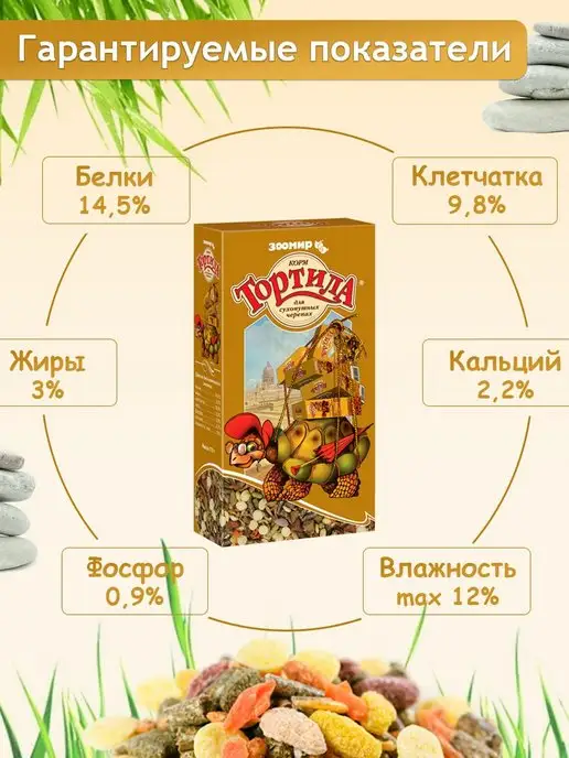 Зоомир Корм для сухопутных черепах, вариант, фото 3