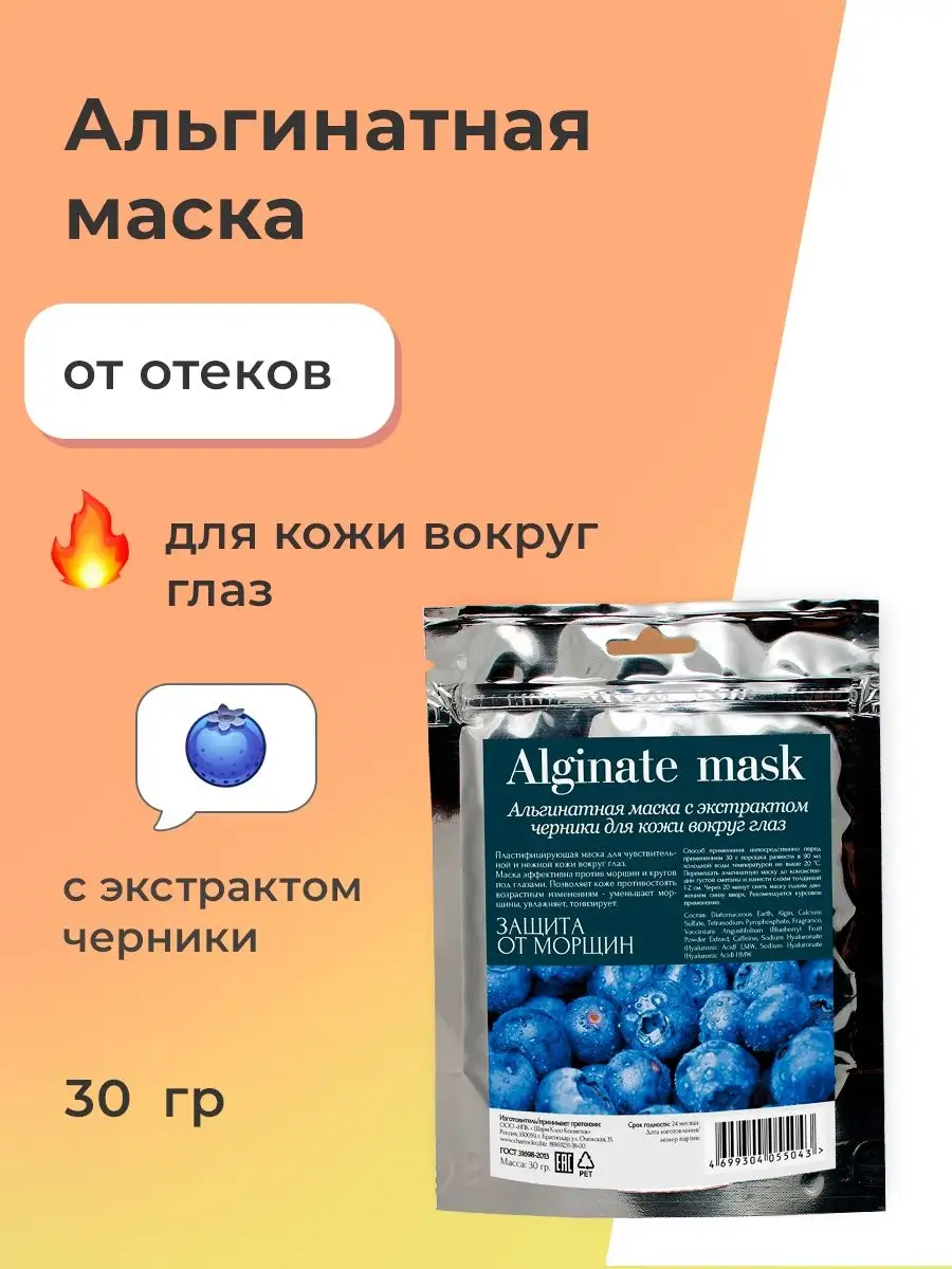 Альгинатная маска для кожи лица шеи глаз CharmCleoCosmetics 97184090 купить  за 179 ₽ в интернет-магазине Wildberries