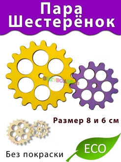 Шестерёнки Деталь для бизиборда поделок декора и декупажа Buzyboard43 97184789 купить за 180 ₽ в интернет-магазине Wildberries