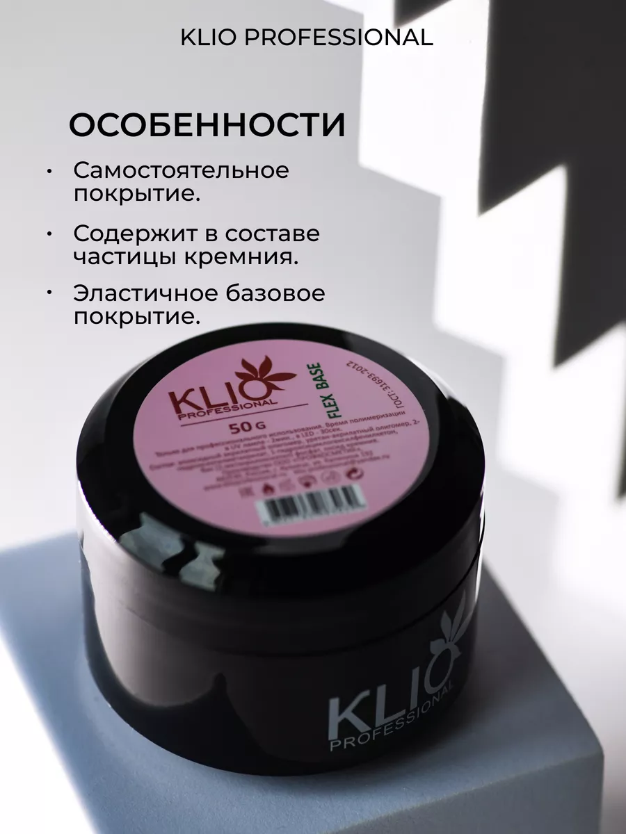 База FLEX, основа прозрачная KLIO Klio Professional 97185069 купить за 1  699 ₽ в интернет-магазине Wildberries