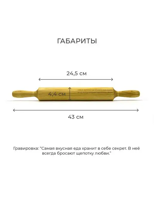 Братья Зорины Скалка с гравировкой "Самая вк .", вариант, фото 4