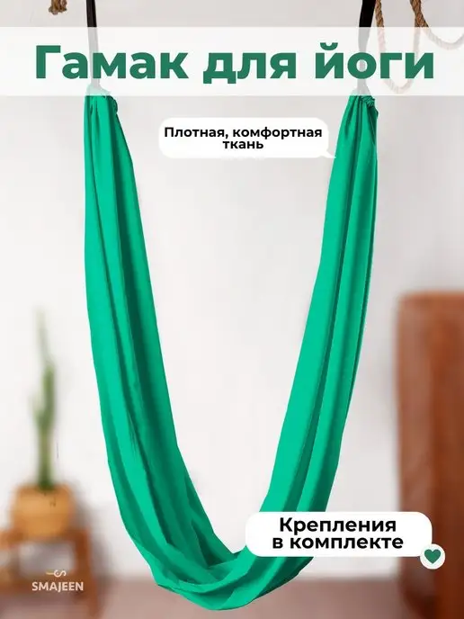 SMAJEEN Гамак для йоги, для спорта, медитация, йога пилатес, зеленый