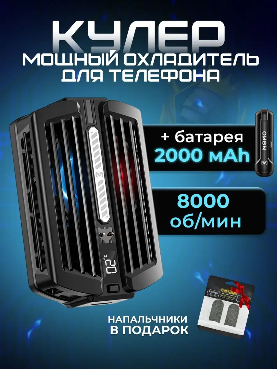 Battle Fire Store Охлаждение кулер для телефона смартфона Пельтье DL10 8000