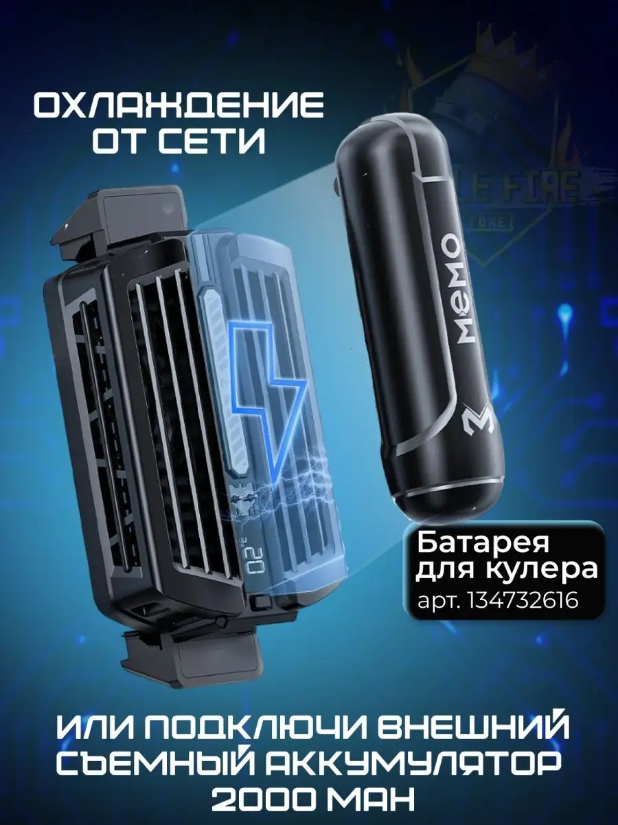 Battle Fire Store Охлаждение кулер для телефона смартфона Пельтье DL10 8000