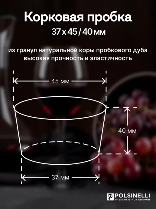 BioMir Корковая пробка для бутылок винная 37 45 - 1 шт, 1 шт, фото 2
