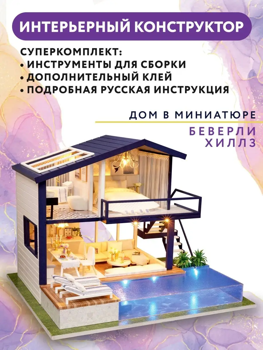 Румбокс сборные модели, конструктор интерьерный, DIY Румбокс 97188513  купить за 2 599 ₽ в интернет-магазине Wildberries